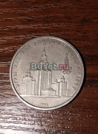 Игры xxii олимпиады , москва, 1рубль Москва