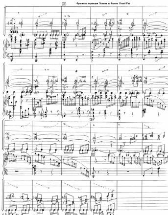 Хореографическая партитура Москва