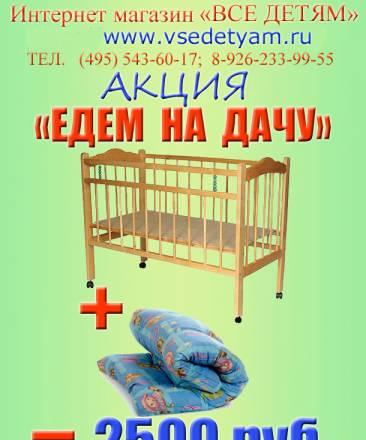 Кроватка для дачи с Матрасом Новые Доставка Москва