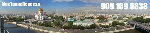 МосТрансПереезд цените время и деньги Москва