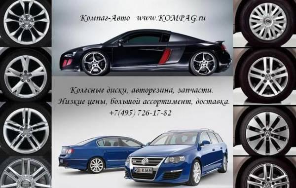 ЗАПЧАСТИ и ДИСКИ. НИЗКИЕ ЦЕНЫ. ДОСТАВКА. Москва
