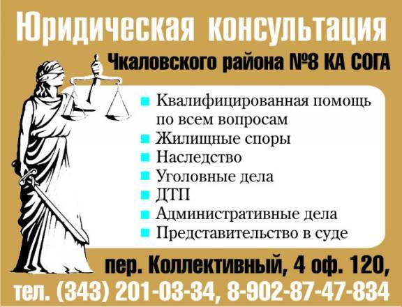 Адвокаты Екатеринбург