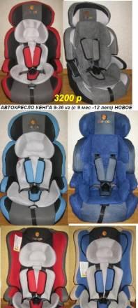 Новые автокресла 9-36 кг. Возможна доставка Москва