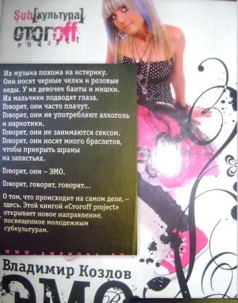 "Эмо" (Владмиир Козлов) Санкт-Петербург