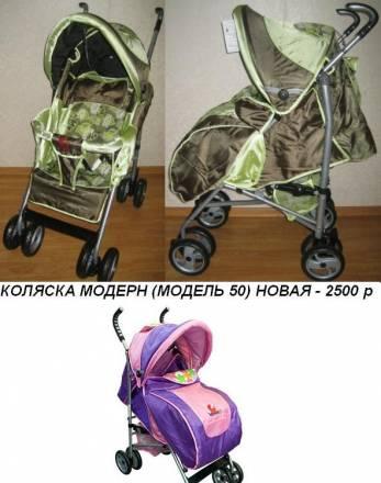 Новая коляска-трость Модерн-50 новая.  Доставка Москва