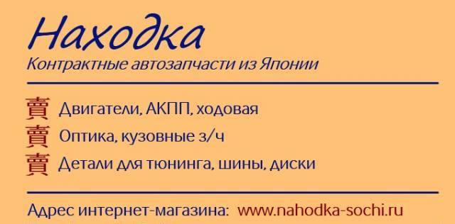 Контрактные запчасти Сочи