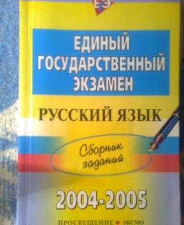 Егэ Русский язык Москва
