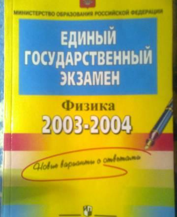 Егэ  Физика Москва