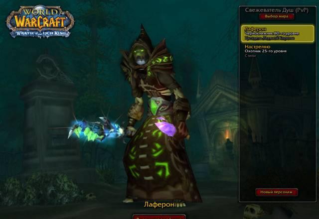 WoW Аккаунт (80 лок) Москва