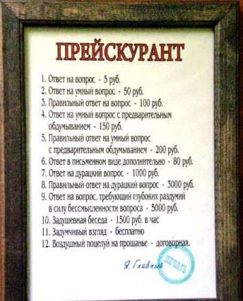 Прейскурант Необходим всем Москва