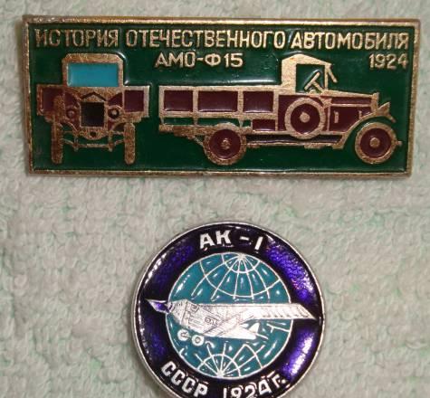 2 значка Авиа,Авто Санкт-Петербург
