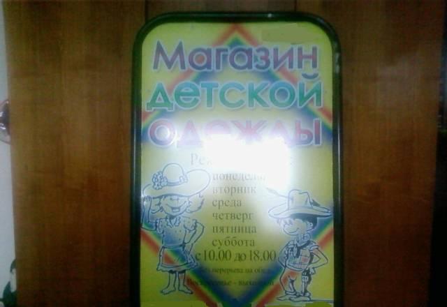 Штендер и вывеска -короб Москва