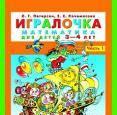 Игралочка, Петерсон л.Г Москва