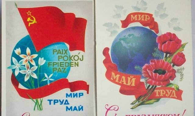 Открытки к 1 Мая винтаж Москва