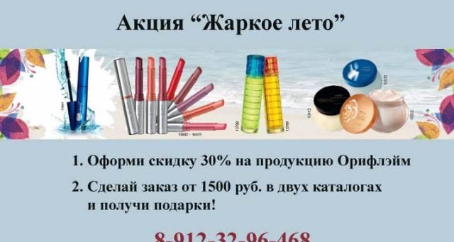 Равитие бизнес навыков и доход с Орифлэйм Челябинск