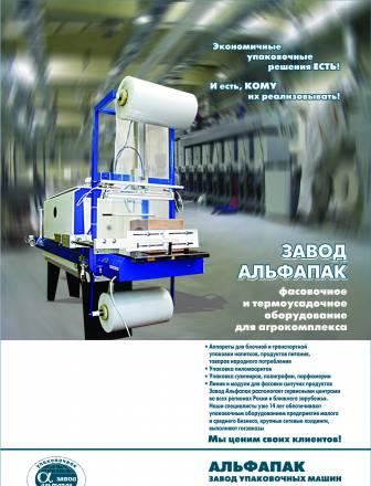 Упаковочное оборудование. Термоупаковочные машины Ульяновск