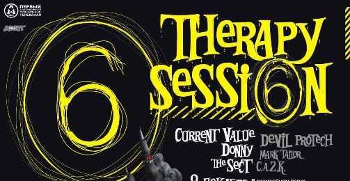 Банер therapy session 6 Санкт-Петербург