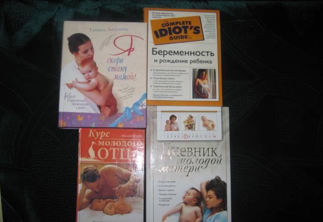 Собрание книг(16шт) д/будущих мам и пап Москва