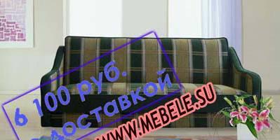 Диван - книжка "модель -d464" цена с доставкой Москва