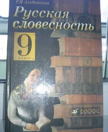Учебник Альбеткова Русская словесность Санкт-Петербург