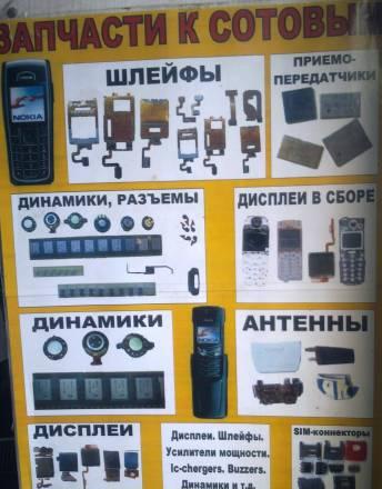 Ремонт сотовых ,psp,gps Москва