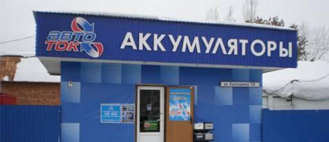 Аккумуляторы Стерлитамак Уфа