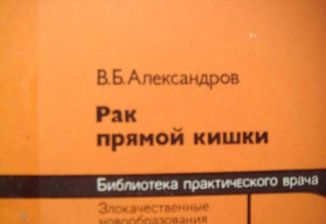 Рак прямой кишки Москва