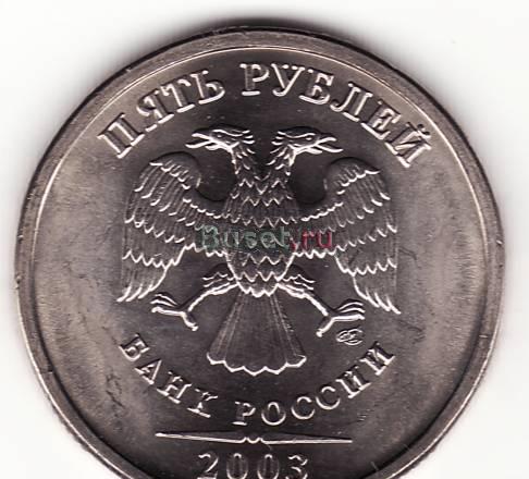 Куплю 1 рубль, 2 рубля, 5 рублей 2003 года дорого Москва