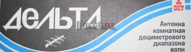 Антенна комнатная дециметровая Санкт-Петербург