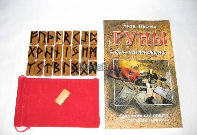 Л.Песчел "Руны" + набор Рун из бамбука в комплекте Москва