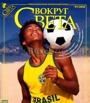 Вокруг света (2008-2009) Москва