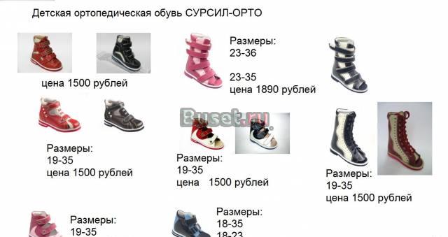 С 19 по 36 размер ортопедическая обувь Санкт-Петербург