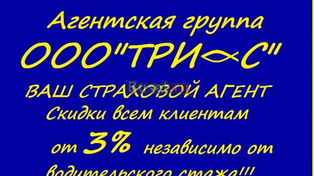 Автострахование Новосибирск