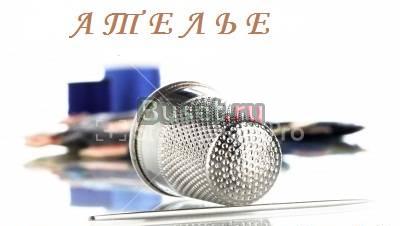 Ателье ремонта одежды Санкт-Петербург