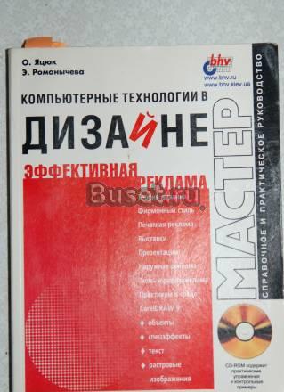 Книги по компьютерной графике и дизайну Москва