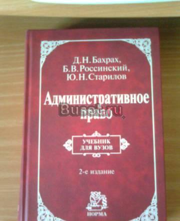 Учебник по административному праву Тула