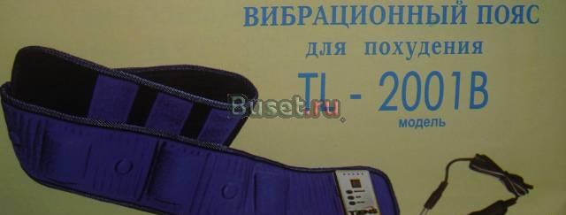 Вибрационный пояс компании tiens Москва