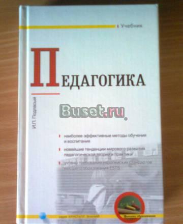 Учебник по педагогике Тула