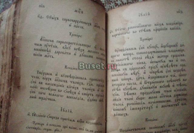 Старинная книга церковная очень старая Москва