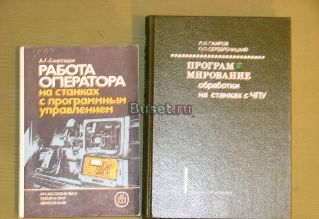 Книги по чпу Санкт-Петербург