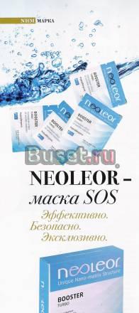 Омолаживающийпрепарат нового тысячелетия - neoleor Краснодар