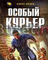 Доставка документов,посылок и др. поручения Москва