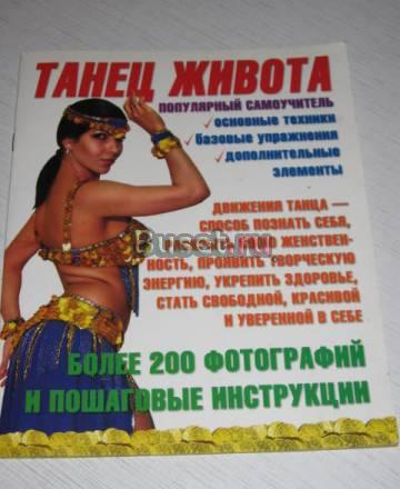 Танец живота Москва