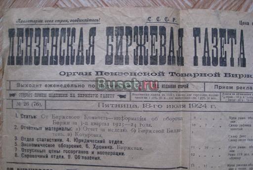 Старинные газеты времён нэпа Пенза