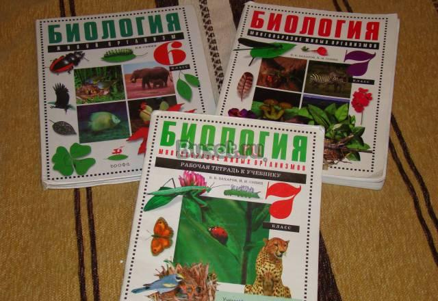 Биология учебники Санкт-Петербург
