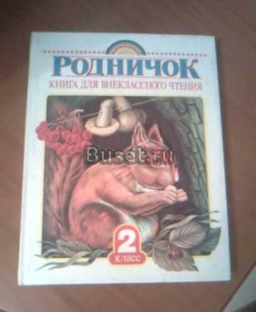 Родничек 2,3,4 класс Санкт-Петербург
