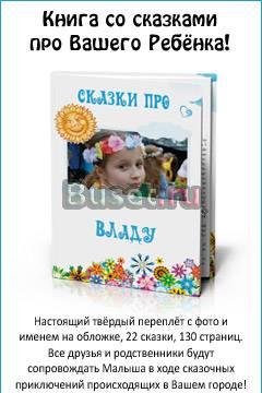 Уникальная книга про вашего ребенка Москва