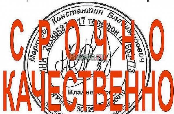 Изготовление печатей! Он-лайн заказ.Доставка! Москва