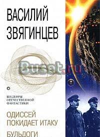 Василий Звягинцев. Одиссей покидает Итаку Москва