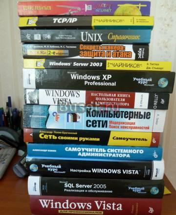 Техническая литература для сист.администратора Москва